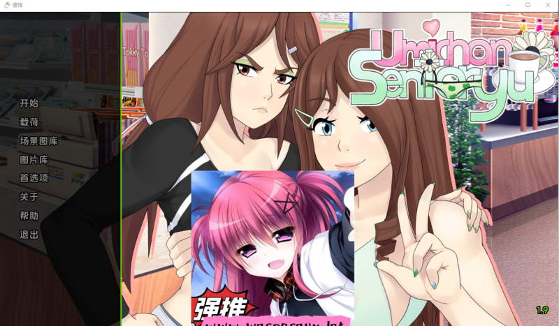 [SLG/汉化] 梅禅仙人 Umichan Sentoryu v1.9 Steam PC+安卓汉化版 2.3G游戏中文版下载|无需安装解压即玩-游界无限