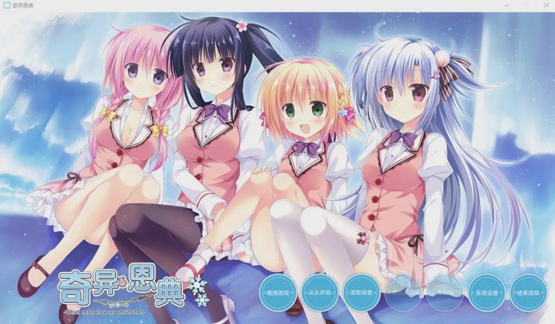 [ADV/汉化] 奇异恩典 What color is your attribute STEAM官方中文版★全CV 4G游戏中文版下载|无需安装解压即玩-游界无限