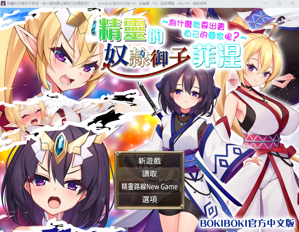 [RPG/官中/合集] 精灵的奴隶 精靈的奴隸御子菲涅本篇 官方中文步兵版付外传三部曲 3.3G游戏中文版下载|无需安装解压即玩-游界无限