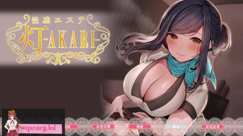 [ADV/STEAM官中] 按摩店的性爱 – 灯 -Bui11646006官方中文步兵版 1.5G游戏中文版下载|无需安装解压即玩-游界无限