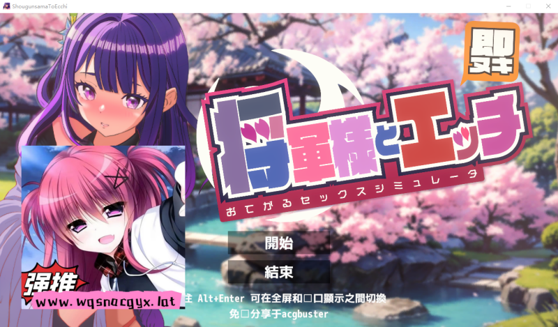 [SLG/汉化] 即刻释放与将军大人亲热轻松性爱模拟器 汉化版 200M游戏中文版下载|无需安装解压即玩-游界无限