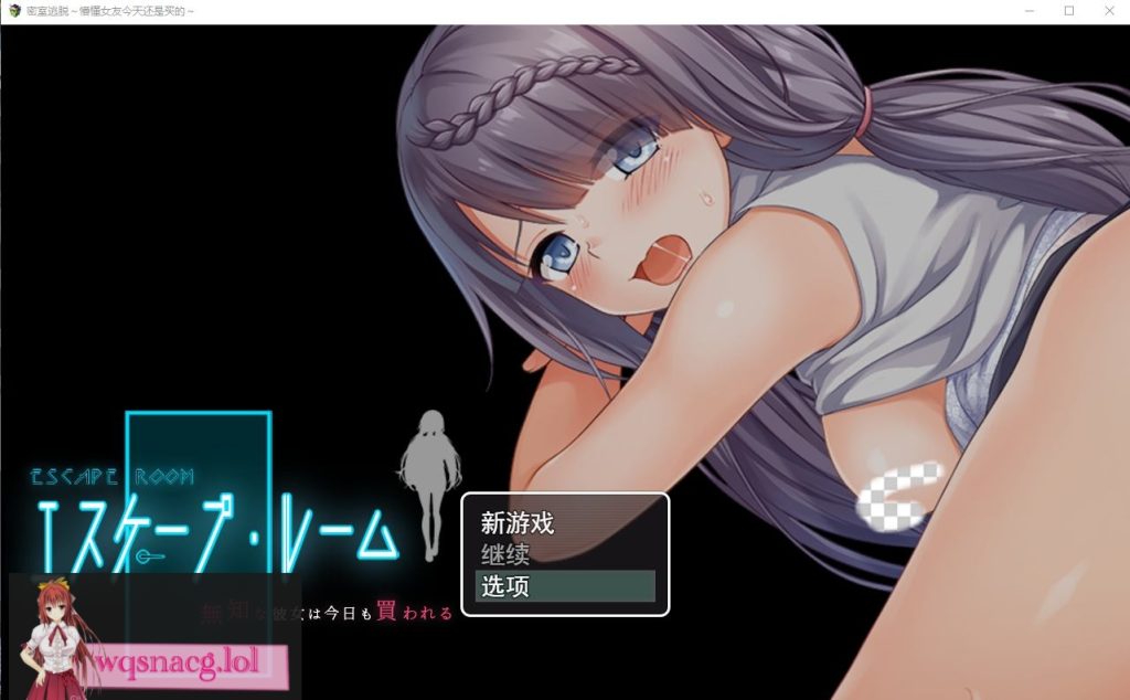 [RPG/汉化/NTR] 密室逃脱~懵懂女友今天还是买的~云翻汉化版 2.5G游戏中文版下载|无需安装解压即玩-游界无限
