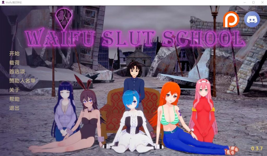 [同人SLG/汉化] 外府荡妇学校 荡妇老婆学校 Waifu Slut School v0.3.85 PC+安卓汉化版 4.6G]游戏中文版下载|无需安装解压即玩-游界无限