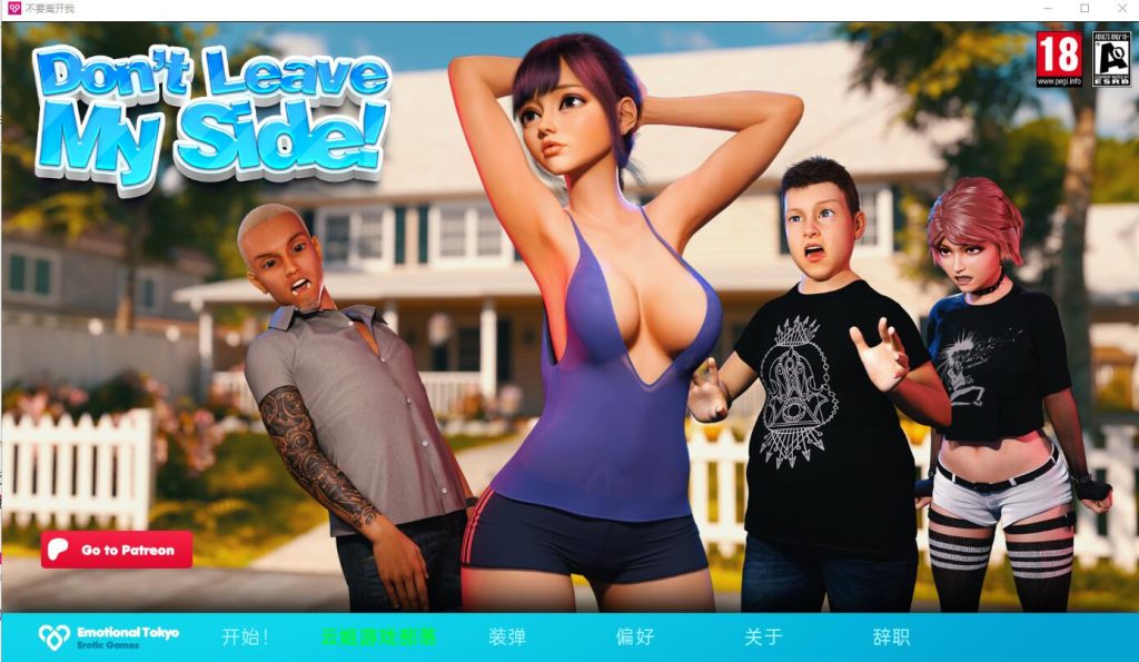 [欧美SLG/汉化] 不要离开我 Don’t Leave My Side v0.1.2a PC+安卓汉化版1.2G游戏中文版下载|无需安装解压即玩-游界无限