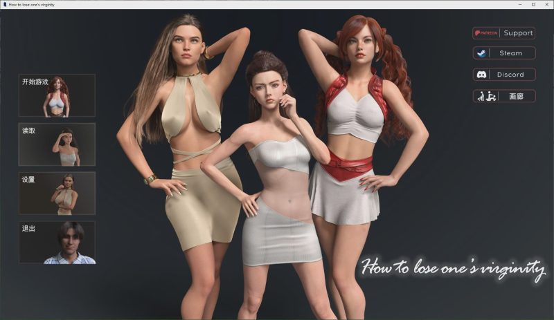 [SLG/汉化] 如何失去童贞 How_to_lose_virginity_v0.9 PC+安卓汉化版2.8G游戏中文版下载|无需安装解压即玩-游界无限
