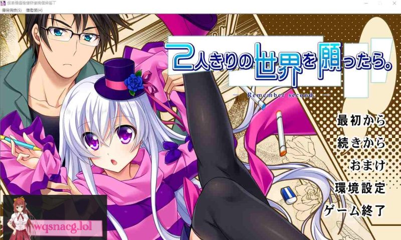 [ADV/汉化] 希望有只属于我们两人的世界 2人きりの世界を願ったら。AI汉化版+全CG存档1.5G游戏中文版下载|无需安装解压即玩-游界无限