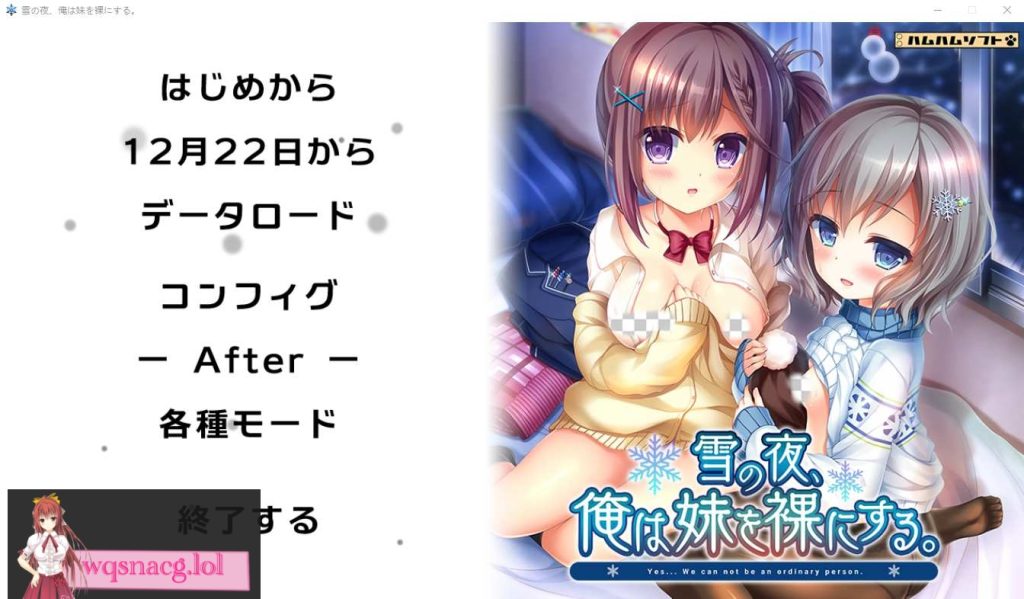 [ADV/汉化] 雪之夜,我将妹妹脱光衣服~雪の夜、俺は妹を菓にする。AI汉化版+全CG存档★全CV3.3G游戏中文版下载|无需安装解压即玩-游界无限