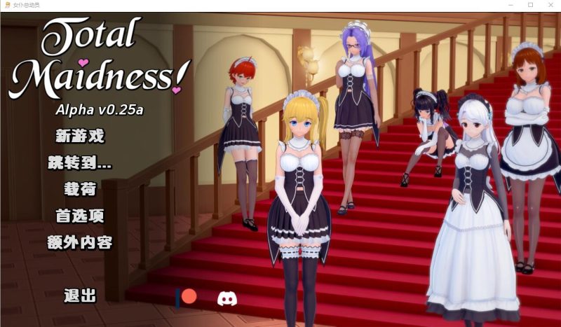 [SLG/汉化] 完全的女仆 Total Maidness v0.99.0 PC+安卓汉化版1.9G游戏中文版下载|无需安装解压即玩-游界无限