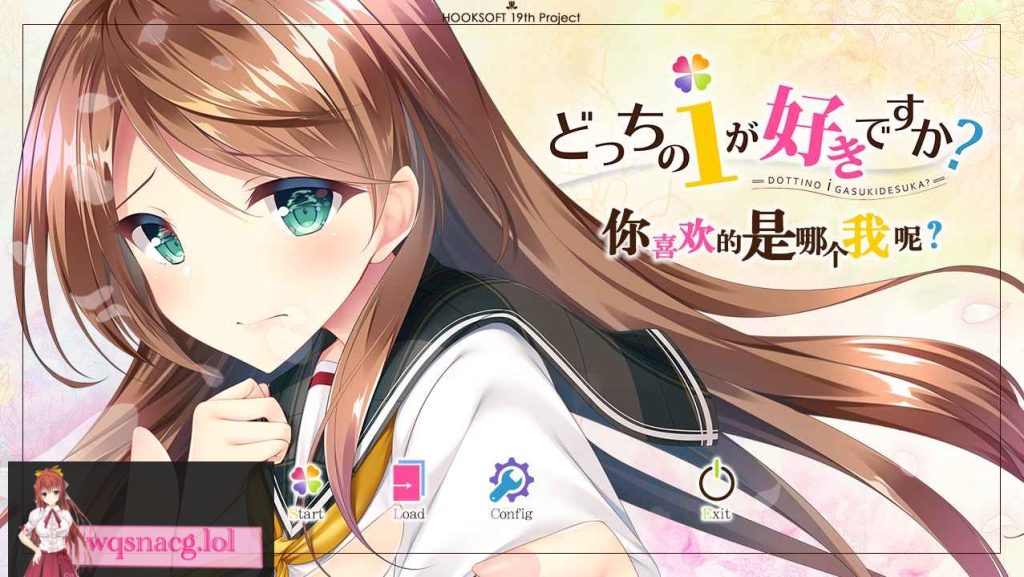 [ADV/汉化] 你喜欢的是哪个我呢 どっちのｉが好きですか？ 汉化硬盘版4G游戏中文版下载|无需安装解压即玩-游界无限