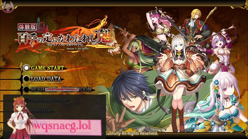 [SLG] 【8月30Eushully社/E社新作】百千の定にかわたれし剋 V1.0 正式版 原版生肉8G+特典游戏中文版下载|无需安装解压即玩-游界无限