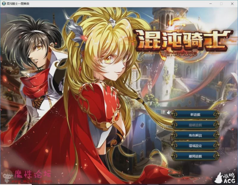 [战旗SRPG/中文/动态] [绅士版火焰纹章]光之末裔~混沌騎士-間奏曲~ Chaos Knight-interlude 汉化版【512M 】游戏中文版下载|无需安装解压即玩-游界无限