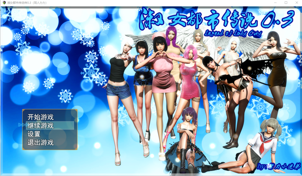 [国产RPG/汉化] 淑女都市传说 V0.3 PC+安卓正式版 2.6G游戏中文版下载|无需安装解压即玩-游界无限