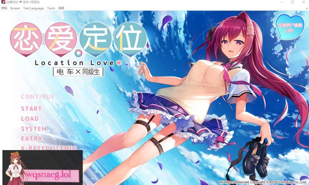 [ADV/中文] 恋爱定位~电车x同级生 官方中文版+付破解+补丁+存档 2.6G游戏中文版下载|无需安装解压即玩-游界无限