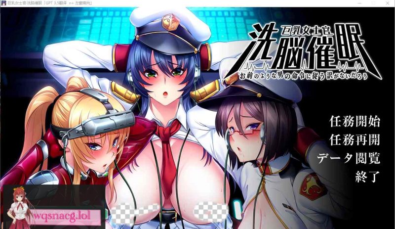 [SLG/中文] 大欧派女士官洗剪吹棉[怎能听从你这人渣命令] AI汉化版 2.4G游戏中文版下载|无需安装解压即玩-游界无限