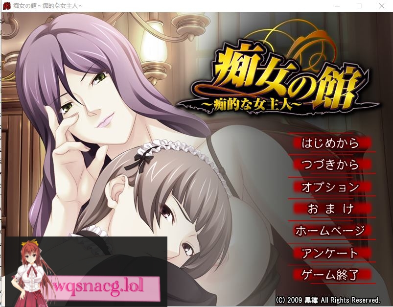 [ADV/汉化] 痴情女之馆 ~痴性的女主人~C女の館 ～痴的な女主人～ AI汉化版+全CG存档 400M游戏中文版下载|无需安装解压即玩-游界无限
