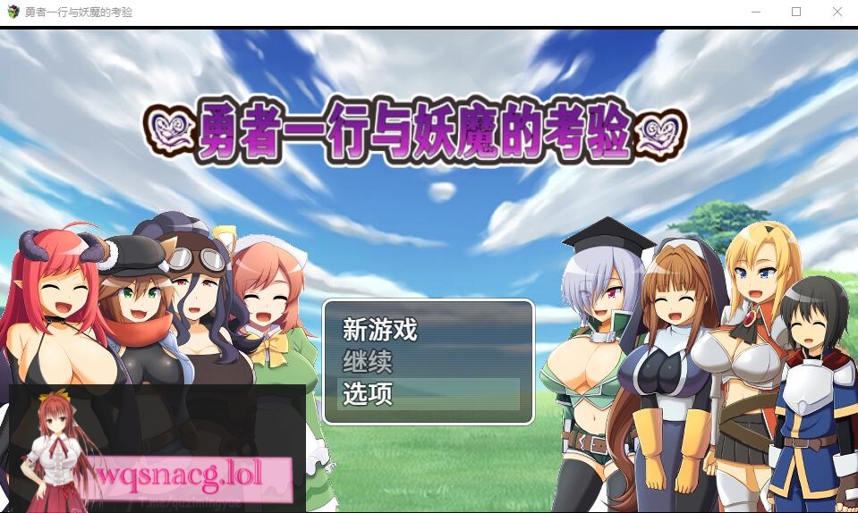 [RPG/汉化] 勇者一行与妖魔的考验 官方中文版+全CG包 700M游戏中文版下载|无需安装解压即玩-游界无限