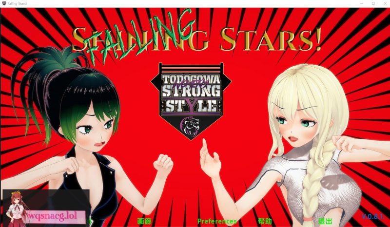 [SLG/汉化] 流星 Falling Stars-v0.8.1 PC+安卓汉化版3.8G游戏中文版下载|无需安装解压即玩-游界无限