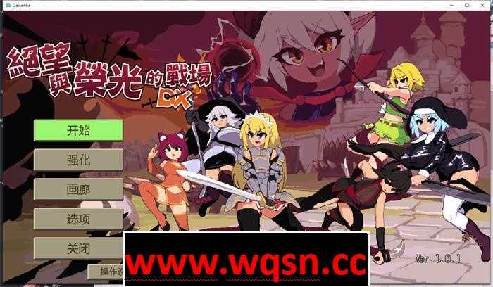 【肉鸽ACT/中文/像素全动态】绝望与荣光的战场DX V1.09 Bui10881077 官方中文版【更新/1.1G】游戏中文版下载|无需安装解压即玩-游界无限