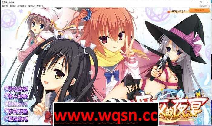[ADV汉化/柚子社有码] [Yuzu-soft] サノバウィッチ / 魔女的夜宴安卓直装+安卓KRKR 2G游戏中文版下载|无需安装解压即玩-游界无限