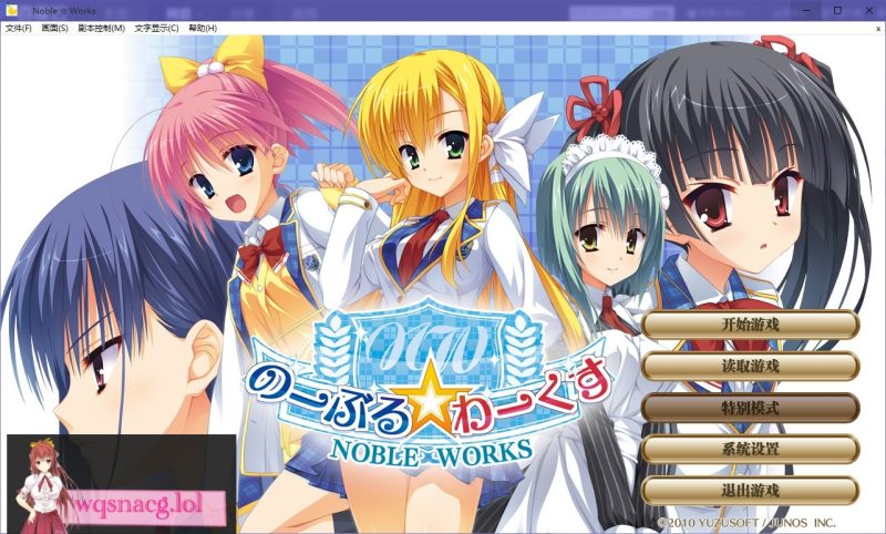 [柚子社/GAL]Noble☆WorksPC+安卓KRKR 8G游戏中文版下载|无需安装解压即玩-游界无限