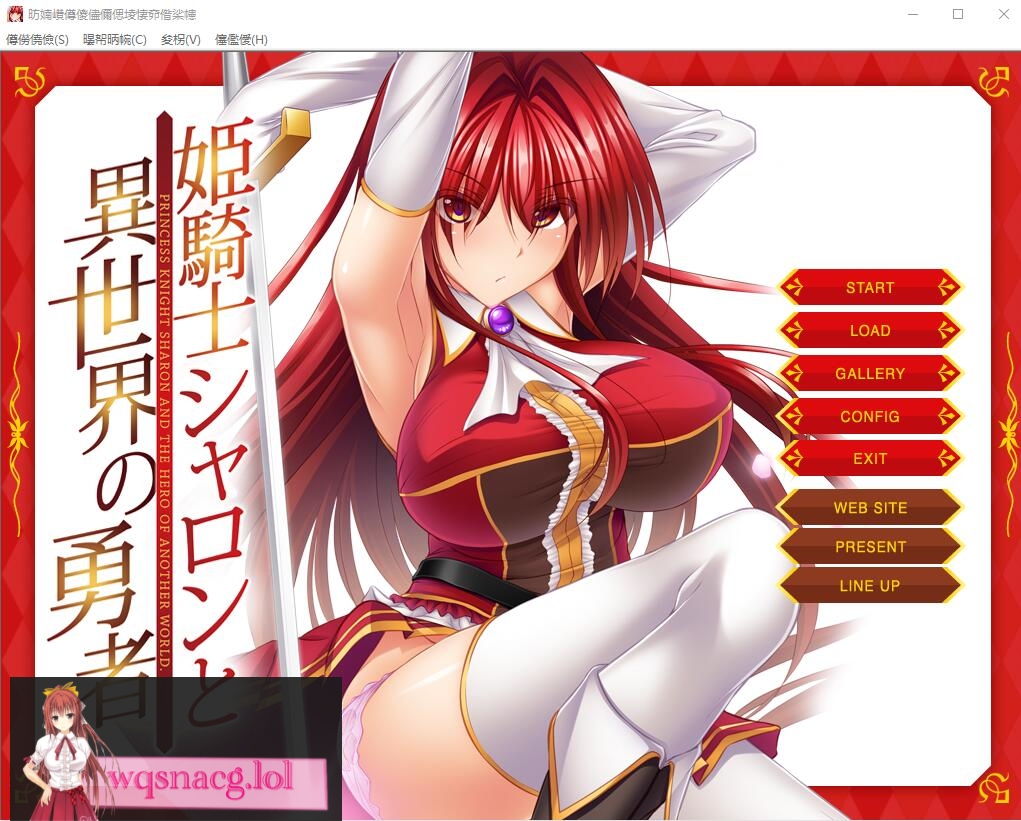 [ADV] [LILITH] 公主骑士莎伦和异世界的勇者 姫騎士シャロンと異世界の勇者DL正式版500M]游戏中文版下载|无需安装解压即玩-游界无限