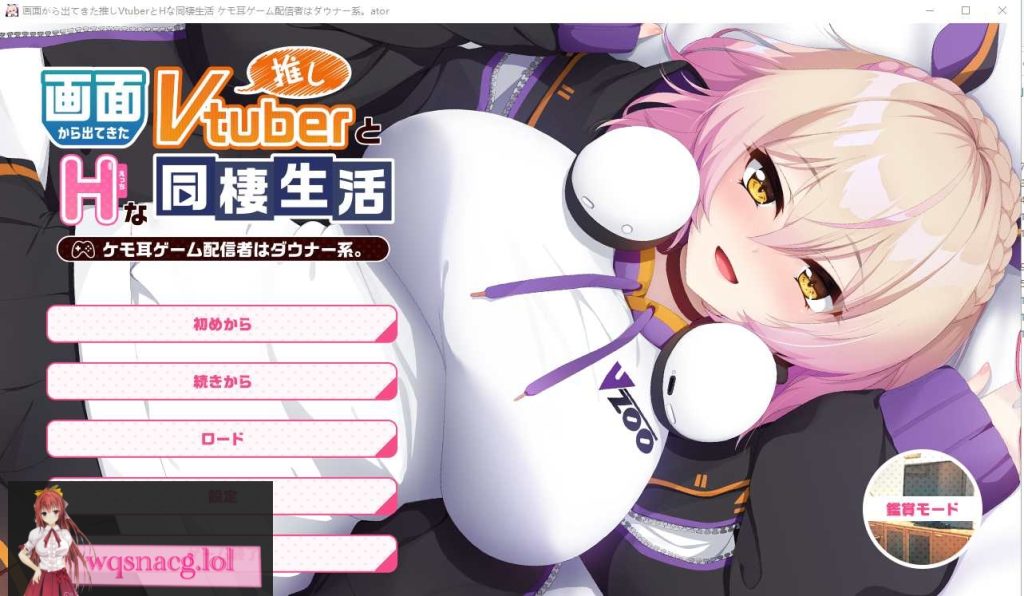 [ADV/汉化] 画面中出现的推荐Vtuber和h的同居生活1 ~凯凯耳游戏发布者是唐娜系AI汉化版 900M游戏中文版下载|无需安装解压即玩-游界无限