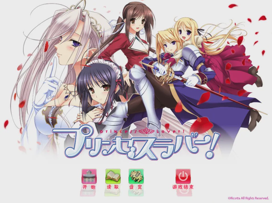 [ADV][HD超精美CG][公主恋人/プリンセスラバー 汉化硬盘版+动画5G游戏中文版下载|无需安装解压即玩-游界无限