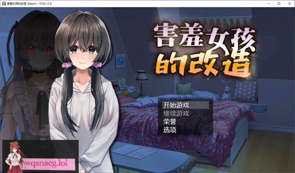 [2024年8月新作/绿色RPG/精美动态CG]害羞女孩的改造 官方汉化硬盘版1.2G游戏中文版下载|无需安装解压即玩-游界无限