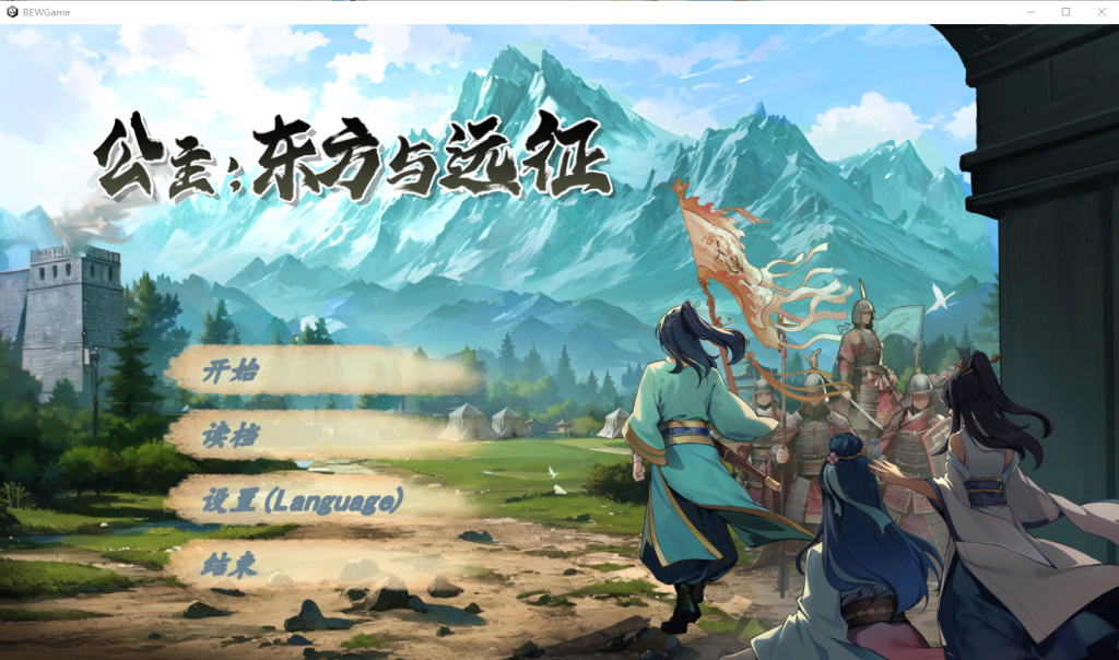 [SLG/汉化] 公主：东方与远征 官方中文步兵版 [多空/1.4G]游戏中文版下载|无需安装解压即玩-游界无限