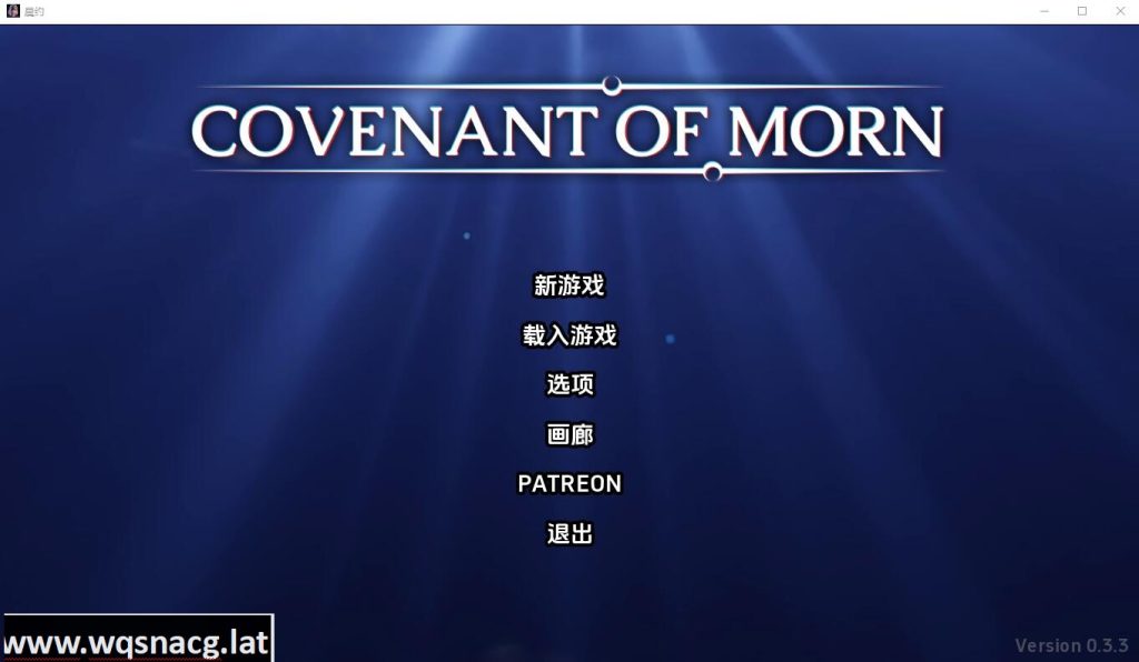 [SLG/汉化] 晨曦之约 Covenant OfMorn-v0.3.4 PC+安卓汉化版 [3.2G]游戏中文版下载|无需安装解压即玩-游界无限