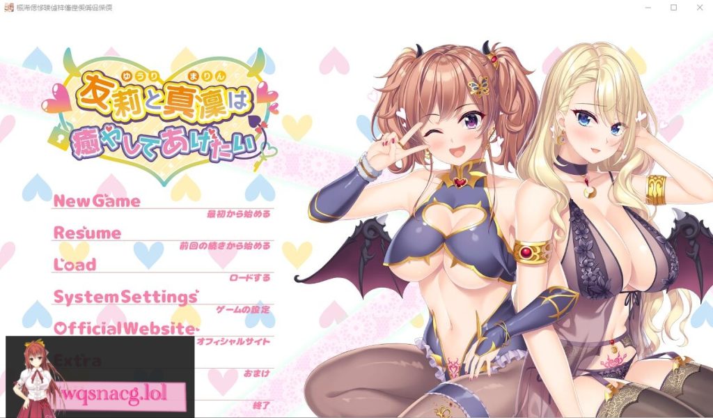 [ADV/汉化] 友莉和真凛想治愈你 友莉と真凜は癒やしてあげたいAI汉化版+全CG存档★全CV 2.4G游戏中文版下载|无需安装解压即玩-游界无限