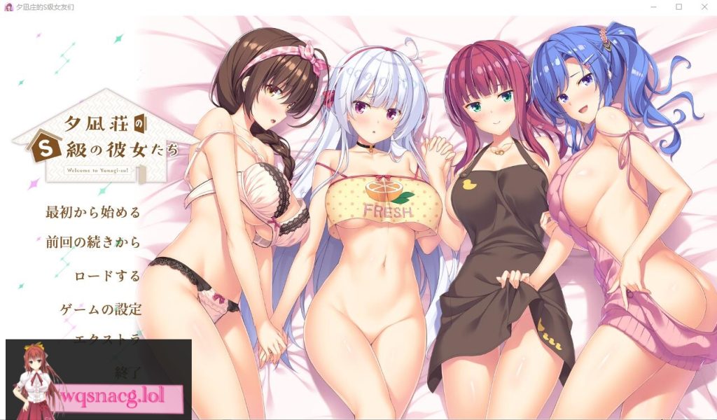 [ADV/汉化] 夕凪庄的S级女友们 夕凪荘のＳ級の彼女たちAI汉化版+全CG存档★全CV 5.5G游戏中文版下载|无需安装解压即玩-游界无限