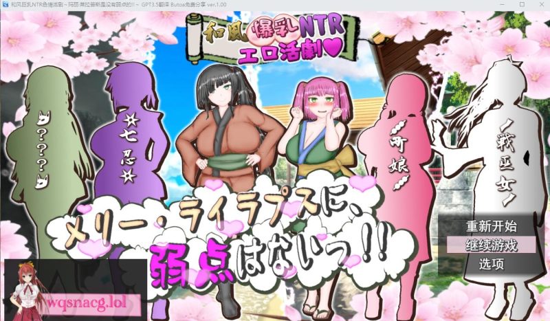 [ADV/汉化] 和风大欧派NTR涩涩活剧~玛丽·莱拉普斯是没有弱点的！AI汉化版 2.8G游戏中文版下载|无需安装解压即玩-游界无限