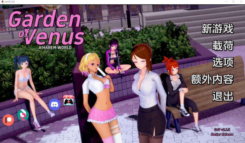 [SLG/汉化] 维纳斯花园 Garden of Venus V0.20 PC+安卓汉化版 500M游戏中文版下载|无需安装解压即玩-游界无限