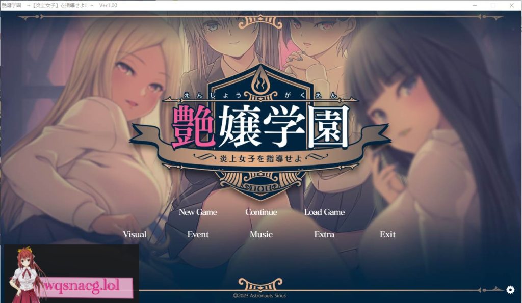 [ADV汉化] 艶女学园~指导【炎上女子】 AI汉化润色版+特典+存档★全CV3.4G游戏中文版下载|无需安装解压即玩-游界无限