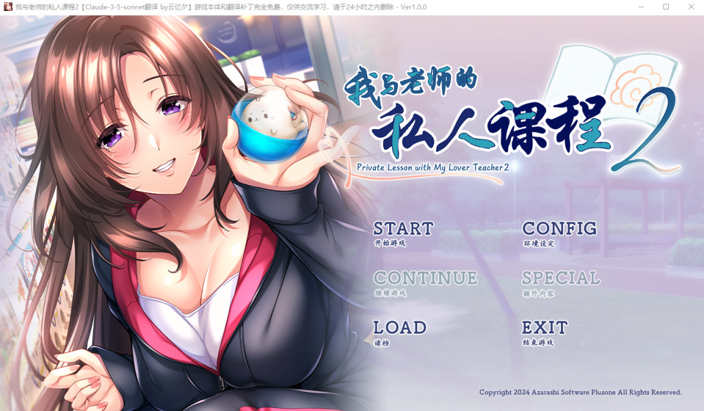 [ADV/汉化] 我与老师的私人课程2 僕と先生の個人授業２ AI汉化版+全CG存档★全CV [多空/1.5G]游戏中文版下载|无需安装解压即玩-游界无限