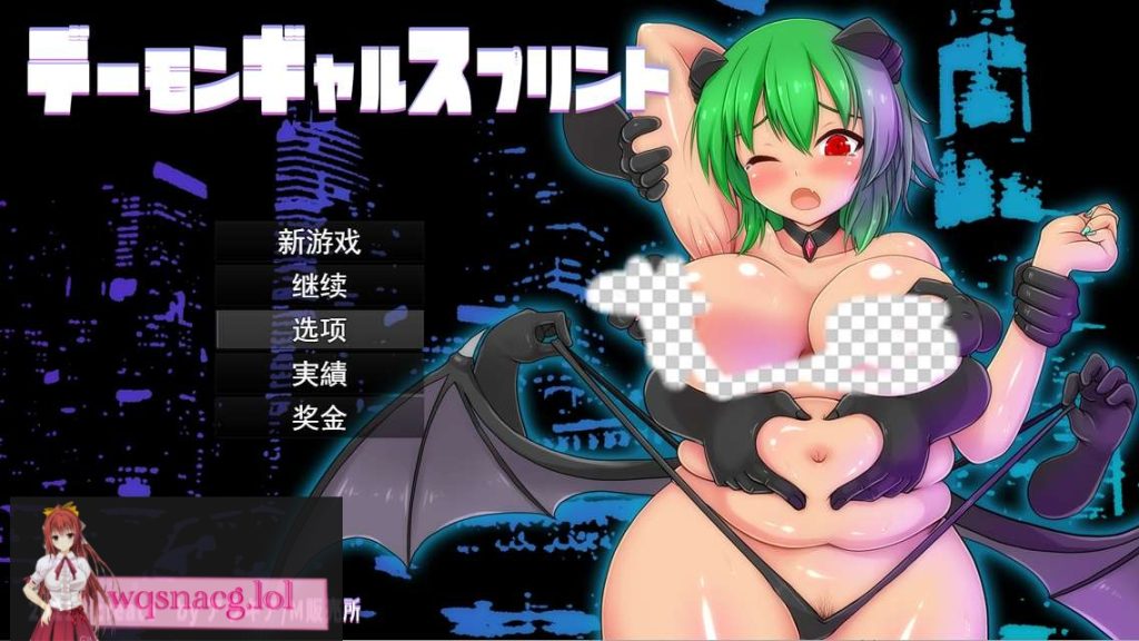 [ACT/汉化] 恶魔辣妹少女冲刺デーモンギャルスプリント云翻汉化版 1.5G游戏中文版下载|无需安装解压即玩-游界无限