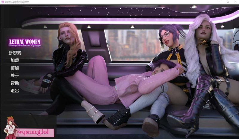 [SLG/汉化] 致命女人：女权与间谍 Lethal Women World of Femdom and Espionage [Finall] PC+安卓汉化完结版4.4G游戏中文版下载|无需安装解压即玩-游界无限