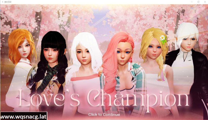 [国风SLG/汉化] 爱的冠军 爱情冠军 Love’s Champion v0.1.4Public PC+安卓汉化版 [3.8G]游戏中文版下载|无需安装解压即玩-游界无限