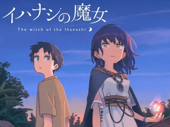 [日式ADV/幻想/PC] 传述之魔女 イハナシの魔女 中文汉化版 1.5G游戏中文版下载|无需安装解压即玩-游界无限