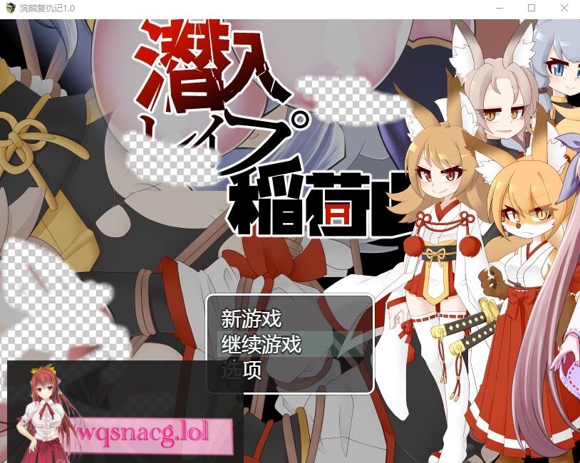 [RPG/汉化] 稻荷山复仇记 潜入レOプ稲荷山~化け狸の仇討ちステルス PC+安卓汉化版 1G游戏中文版下载|无需安装解压即玩-游界无限