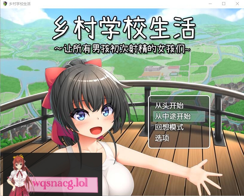 [RPG/汉化] 乡村学校生活～让所有男孩初次射精的女孩们～ Ver23.12.13 官中AI汉化版+存档 700M游戏中文版下载|无需安装解压即玩-游界无限