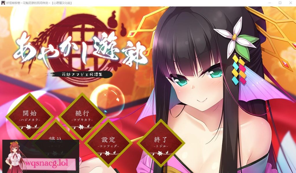[RPG/汉化] 妖怪烟柳巷～花魁尼彦的民间传说～ 汉化硬盘版620M游戏中文版下载|无需安装解压即玩-游界无限