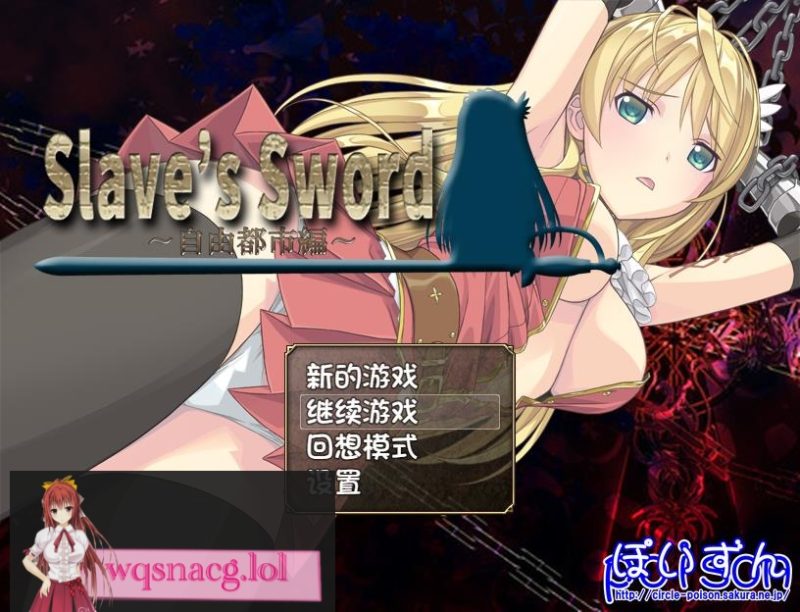 [RPG/汉化] 奴隶之剑：Slave’s Sword 1+2 PC+安卓汉化版 4.8G游戏中文版下载|无需安装解压即玩-游界无限