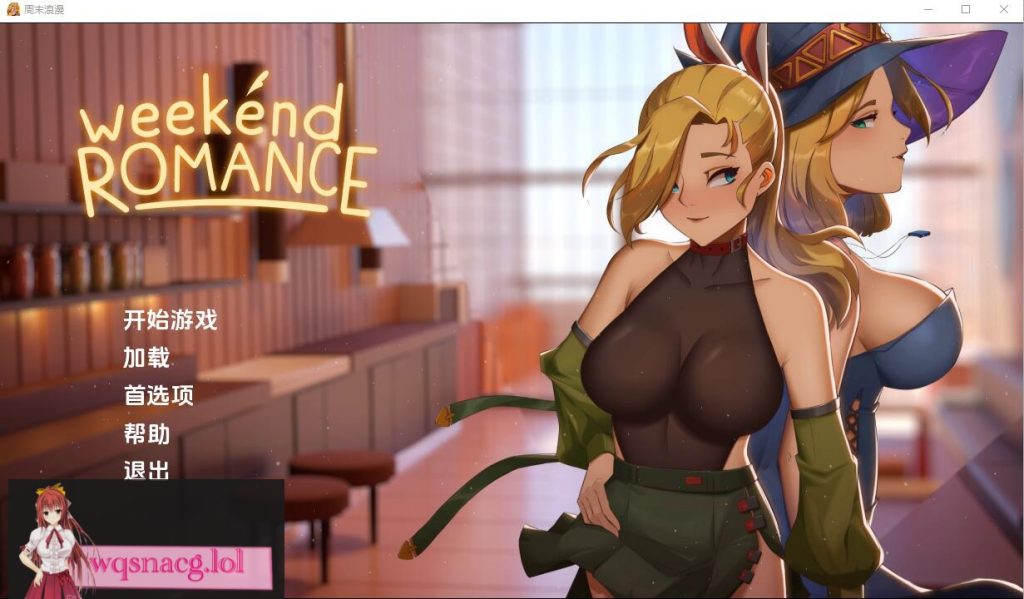 [SLG/汉化] 周末浪漫 Weekend_Romance_uncen 1.0 PC+安卓汉化版3.5G游戏中文版下载|无需安装解压即玩-游界无限