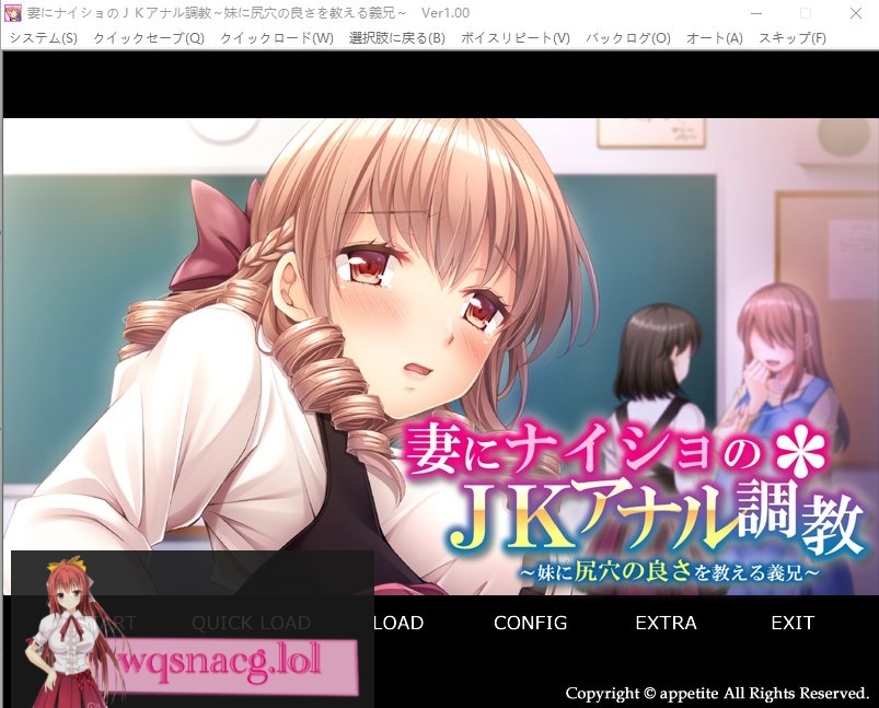 [ADV/汉化] 妻子不知道的JK尻门教育~向妹妹传授尻门之妙的义兄 AI汉化版400M游戏中文版下载|无需安装解压即玩-游界无限