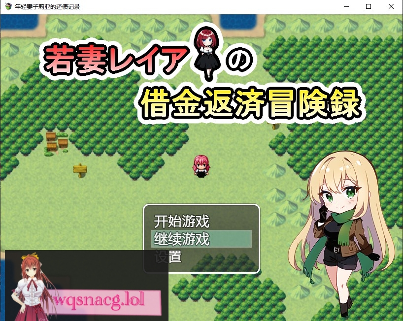 [日系RPG/汉化] 年轻妻子莉亚的还债记录 若妻レイアの借金返済冒険録 PC+安卓汉化版付礼包码1G游戏中文版下载|无需安装解压即玩-游界无限