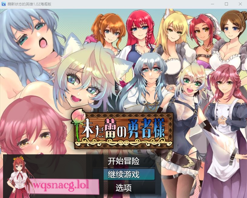 [RPG/汉化] 仍是花苞的勇者大人 未だ蕾の勇者様Ver1.02 PC+安卓汉化版 1.8G游戏中文版下载|无需安装解压即玩-游界无限