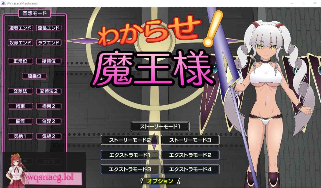[SLG/有动画] 教教我吧！魔王大人わからせ! 魔王様 V1.2 步兵版全CG存档 1.1G游戏中文版下载|无需安装解压即玩-游界无限