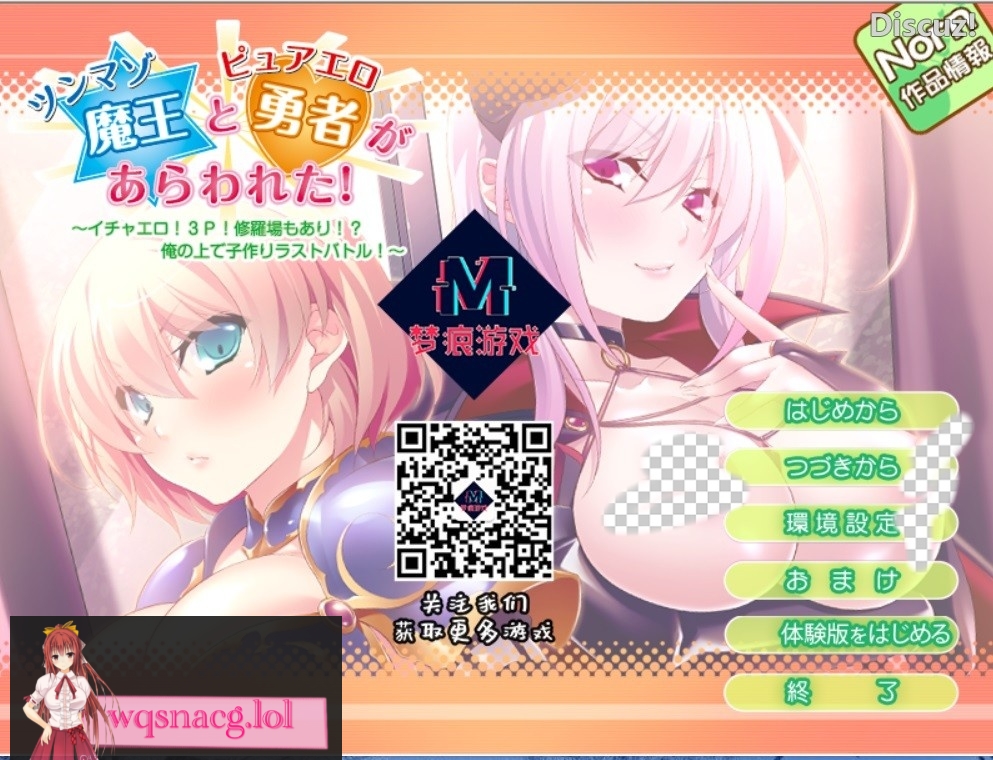 [ADV拔作/游戏] 傲娇魔王和纯情勇者参上！用孕育做最终的对决！PC+安卓模拟汉化版 700M游戏中文版下载|无需安装解压即玩-游界无限